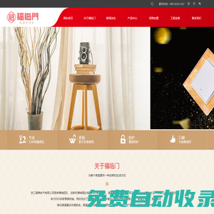 墻壁開關(guān)插座廠家 - 浙江福牌電氣有限公司