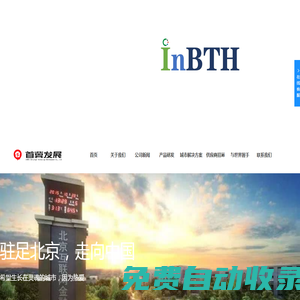 首冀（北京）科技發(fā)展有限公司官網(wǎng)_其它