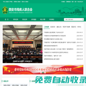 西安市殘疾人聯(lián)合會(huì)