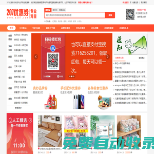 207優惠券_淘寶天貓拼多多優惠券領取