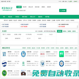 順富網(wǎng)址大全-提供微信公眾號,小程序,網(wǎng)站大全為一體的綜合平臺！