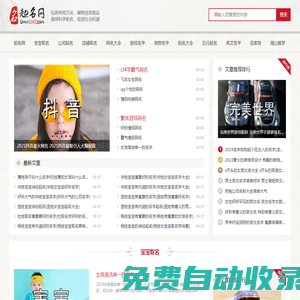 起名網(wǎng)_寶寶起名_公司品牌取名_男生女生好聽的名字大全