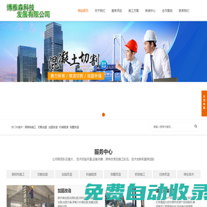 切割拆除,切割加固,繩鋸切割,博雅森科技發展有限公司