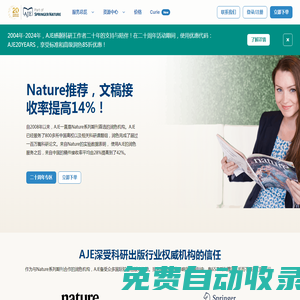 AJE 美國期刊專家-Nature期刊推薦品牌_SCI論文潤色_學術論文翻譯英文潤色專業機構