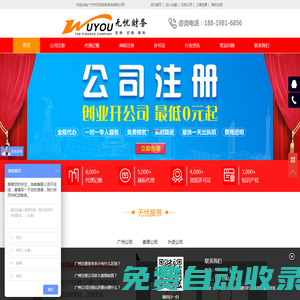 廣州公司注冊_工商注冊_代理記賬_白云區(qū)公司變更注銷代辦「無憂財務」