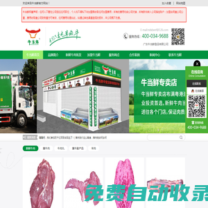 廣東牛當(dāng)鮮食品有限公司,廣東牛肉批發(fā),東莞牛肉批發(fā)加盟，廣東生鮮牛肉牛當(dāng)鮮,東莞生鮮牛肉配送