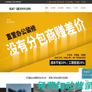 凱悅裝飾辦公室裝修設(shè)計-廣州辦公室裝修公司-直營辦公裝修一站式定制中心