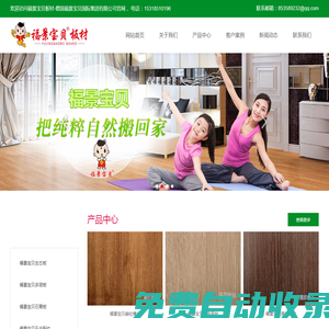福景寶貝板材-福景寶貝生態(tài)板-馬六甲生態(tài)板廠家批發(fā)-德國(guó)福景寶貝國(guó)際集團(tuán)有限公司