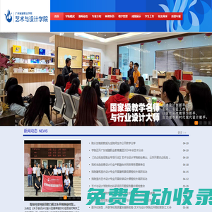 廣州城建職業(yè)學(xué)院-藝術(shù)與設(shè)計學(xué)院