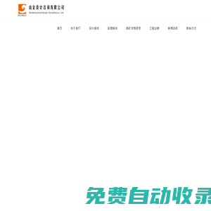 山金設(shè)計咨詢有限公司
