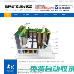河北遠(yuǎn)策工程材料有限公司-河北遠(yuǎn)策工程材料有限公司
