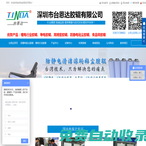 導(dǎo)電膠輥_高精密膠輥_三元乙丙膠輥_聚氨酯膠輥_抗靜電膠輥_深圳市臺(tái)恩達(dá)五金橡塑有限公司