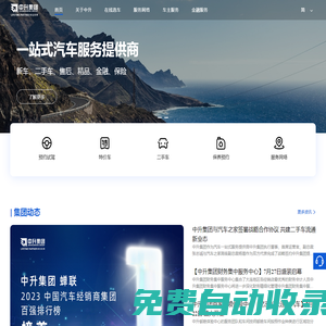 首頁-中升集團官網