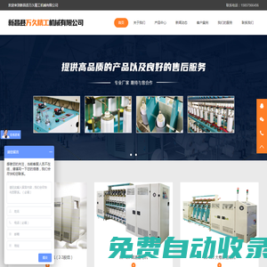 新昌縣萬久精工機械有限公司-一家專門生產，研發和銷售紡織機械及其零部件的企業