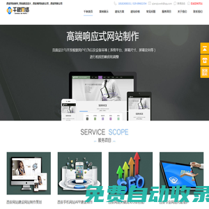 西安網(wǎng)站建設(shè)_網(wǎng)站制作設(shè)計_西安專業(yè)做網(wǎng)站-西安千秋網(wǎng)絡(luò)公司
