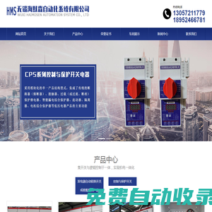 無錫海默森自動化系統有限公司