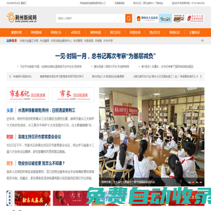 荊州新聞網(wǎng)_荊州權(quán)威新聞門(mén)戶網(wǎng)站