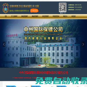 保鏢公司_專業(yè)私人保鏢服務(wù)_中州國際保鏢公司【全球服務(wù)】