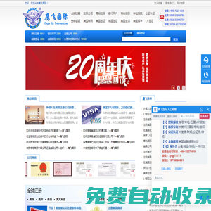 注冊美國公司，注冊美國商標，值得信賴的海外注冊代理 - 鷹飛國際