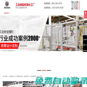 工業鋁型材圍欄-鋁型材框架加工-鋁型材配件定制生產廠家-澳宏鋁業