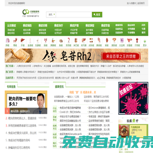 抗癌健康網_癌癥,腫瘤網_努力打造一流的癌癥腫瘤抗癌門戶