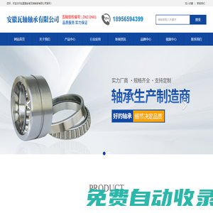 叉車軸承-汽車軸承-電機軸承-機床軸承-瓦房店軸承-瓦軸軸承代理-zwz軸承官網(wǎng)-安徽瓦軸軸承有限公司