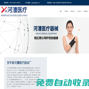 安平縣河漕醫(yī)療器械廠