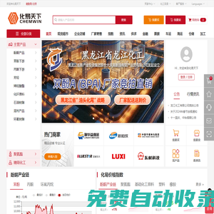 化易天下-酚酮產(chǎn)業(yè)鏈-環(huán)氧丙烷產(chǎn)業(yè)鏈 - 有機(jī)化工原料現(xiàn)貨交易網(wǎng)-化工采購銷售服務(wù)平臺(tái)