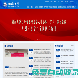 渤海大學(xué)