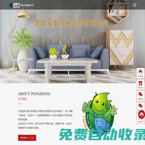 沈陽(yáng)寶斯力粘合劑有限公司