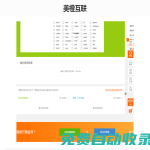 美橙互聯(lián)