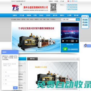 廣東紙箱機械,廣州紙箱機械_廣州臺盛紙箱機械有限公司