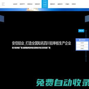 成都沖孔鋁單板廠,仿木紋鋁單板,仿大理石鋁單板,吉祥鋁塑板,鋁板開平噴涂-安信鋁業(yè)