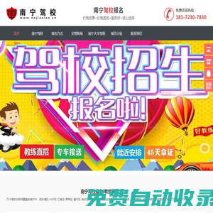 南寧駕校網-南寧學車價格-駕校報名-報名接送-優惠招生