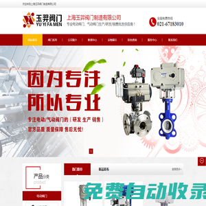 電動蝶閥_氣動閥門_球閥_調(diào)節(jié)閥_閘閥_截止閥_止回閥_減壓閥-玉羿閥門