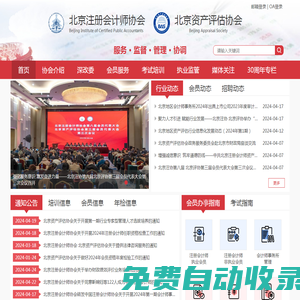 北京注冊會計師協會 北京資產評估協會