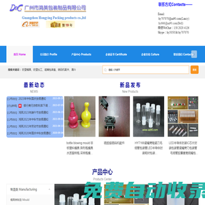 噴碼機(jī)寫(xiě)真機(jī)耗材包裝瓶|配件|半導(dǎo)體封裝耗材-廣州市鴻英包裝制品有限公司