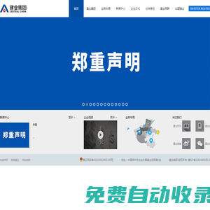 建業(yè)集團(tuán)