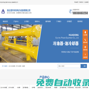 空水冷_空水冷卻裝置_冷油器廠家_空冷器廠家-連云港市華東電力設(shè)備有限公司