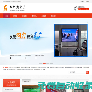 蘇州LED電子屏_蘇州彩屏廠家_蘇州led顯示屏-蘇州姑蘇區(qū)光立方電子設(shè)備經(jīng)營(yíng)部