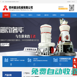 鄭州建冶機械有限公司