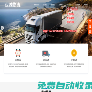 天津市業誠物流有限公司