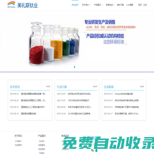 余姚市美禮聯(lián)鈦業(yè)有限公司-主營鈦白粉，色母，塑膠顏料-美禮聯(lián)|鈦白粉|塑膠配色|色母|色粉