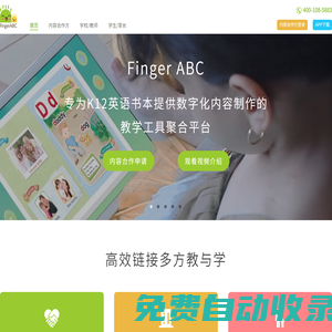 FingerABC產(chǎn)品官網(wǎng)