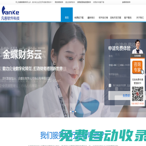 洛陽凡客軟件科技有限公司 - 洛陽用友|金蝶ERP系統免費版下載/企業軟件定制開發