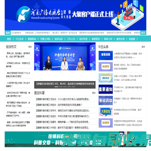 健康大河南---河南健康新媒體領(lǐng)航平臺(tái)