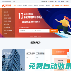 資質管家-專業的建筑資質代辦_工程資質代辦_代辦資質服務公司