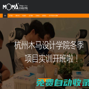 木馬設計學院