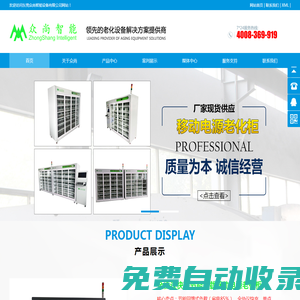 東莞老化柜_燈具節(jié)能老化設(shè)備_PD快充快放_(tái)QC移動(dòng)電源老化柜廠家-東莞眾尚智能設(shè)備有限公司