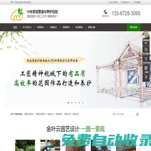 武漢別墅花園設計，花園施工，花園養護——金葉云